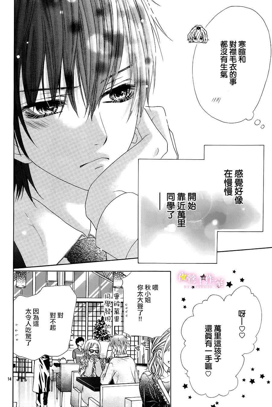 《制服上的香草之吻》漫画最新章节第3话免费下拉式在线观看章节第【12】张图片