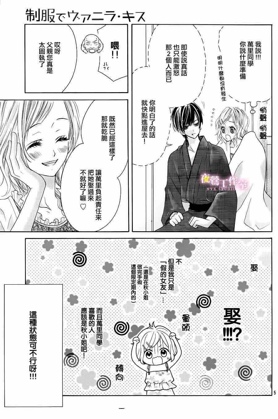 《制服上的香草之吻》漫画最新章节第13话免费下拉式在线观看章节第【4】张图片