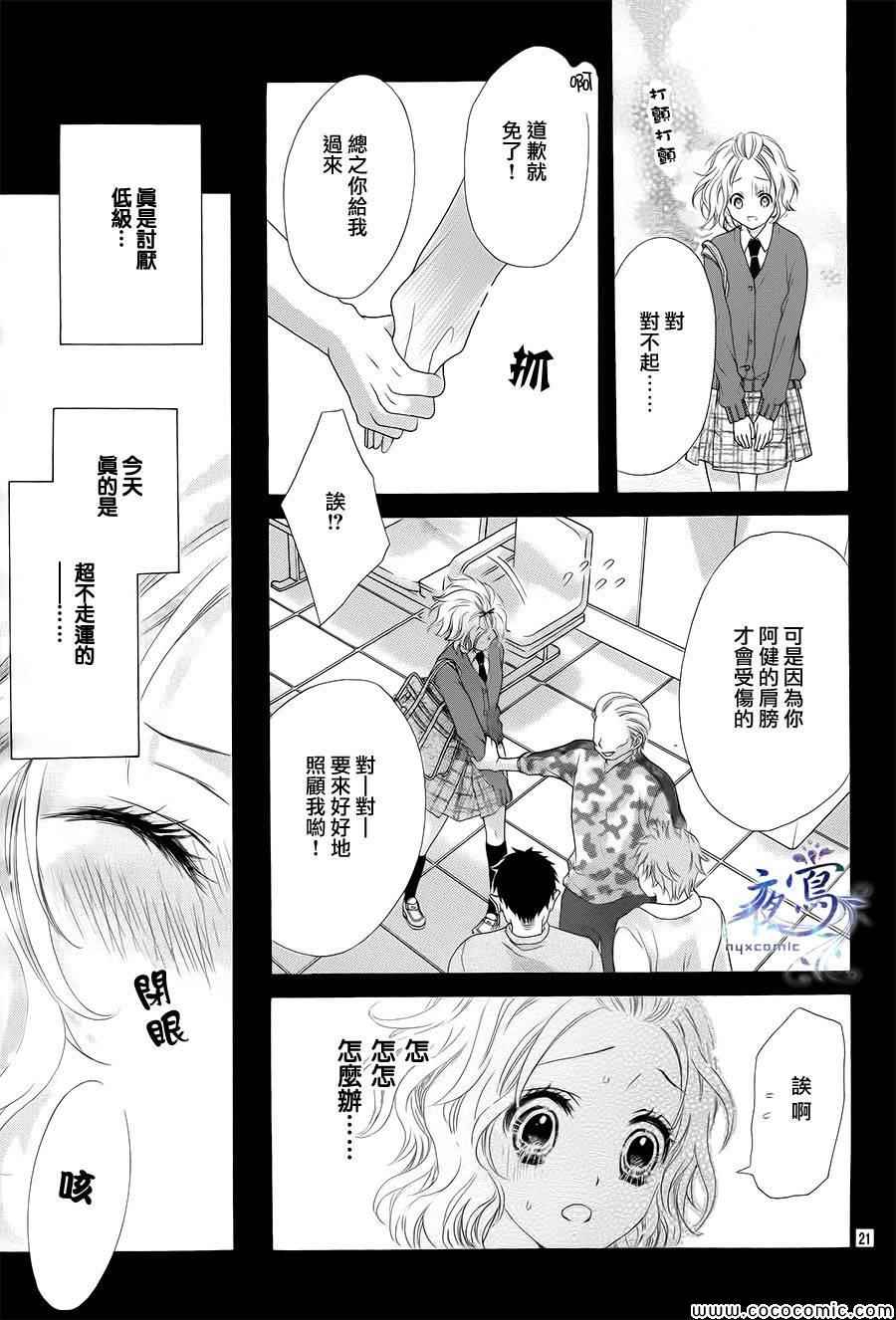 《制服上的香草之吻》漫画最新章节第1话免费下拉式在线观看章节第【22】张图片