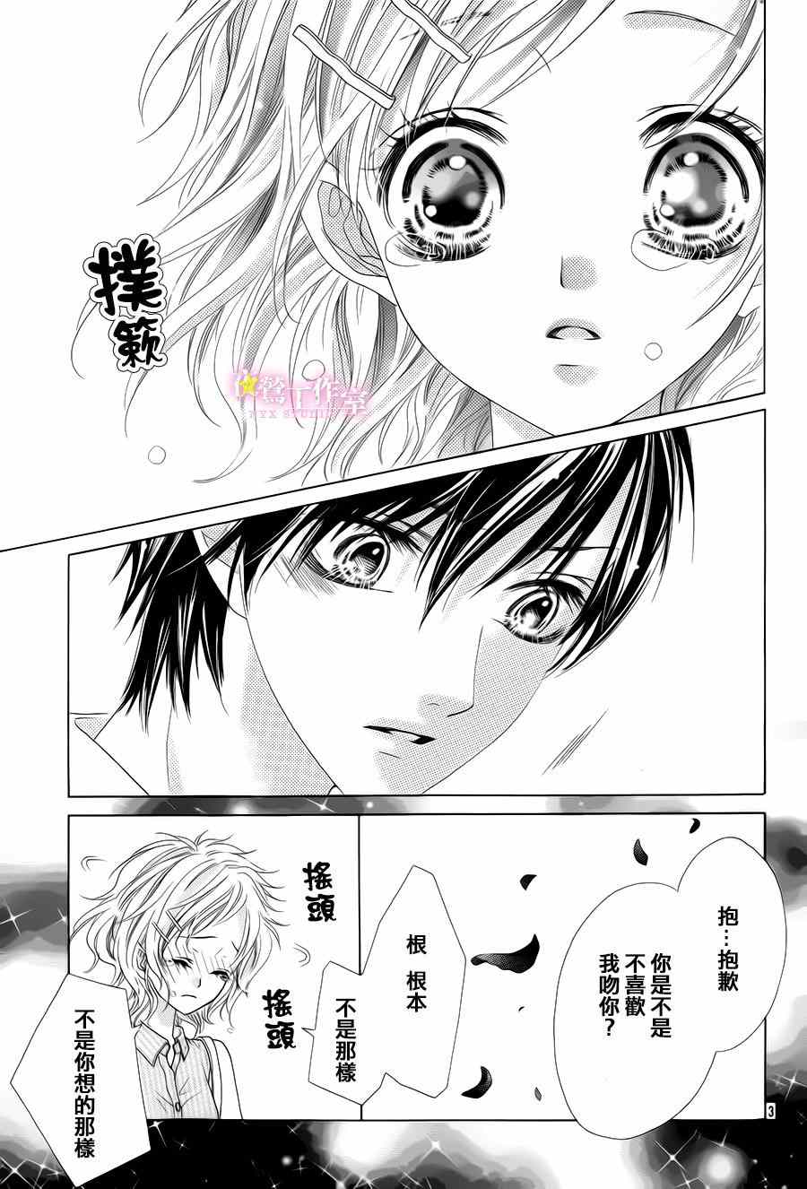 《制服上的香草之吻》漫画最新章节第21话免费下拉式在线观看章节第【3】张图片