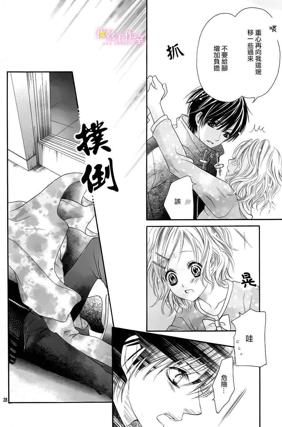 《制服上的香草之吻》漫画最新章节第5话免费下拉式在线观看章节第【30】张图片