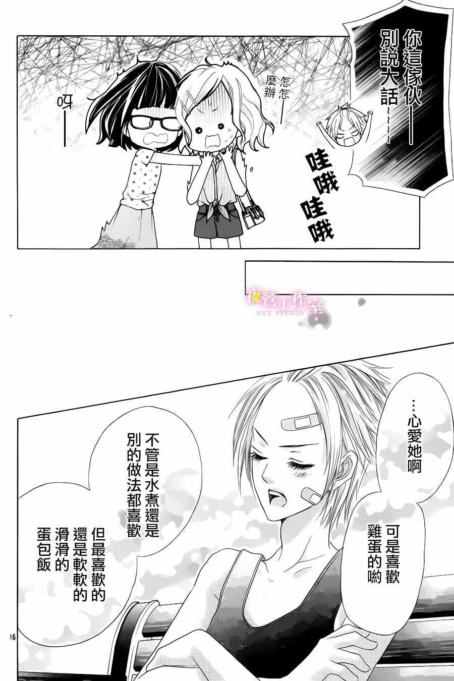 《制服上的香草之吻》漫画最新章节第21话免费下拉式在线观看章节第【15】张图片