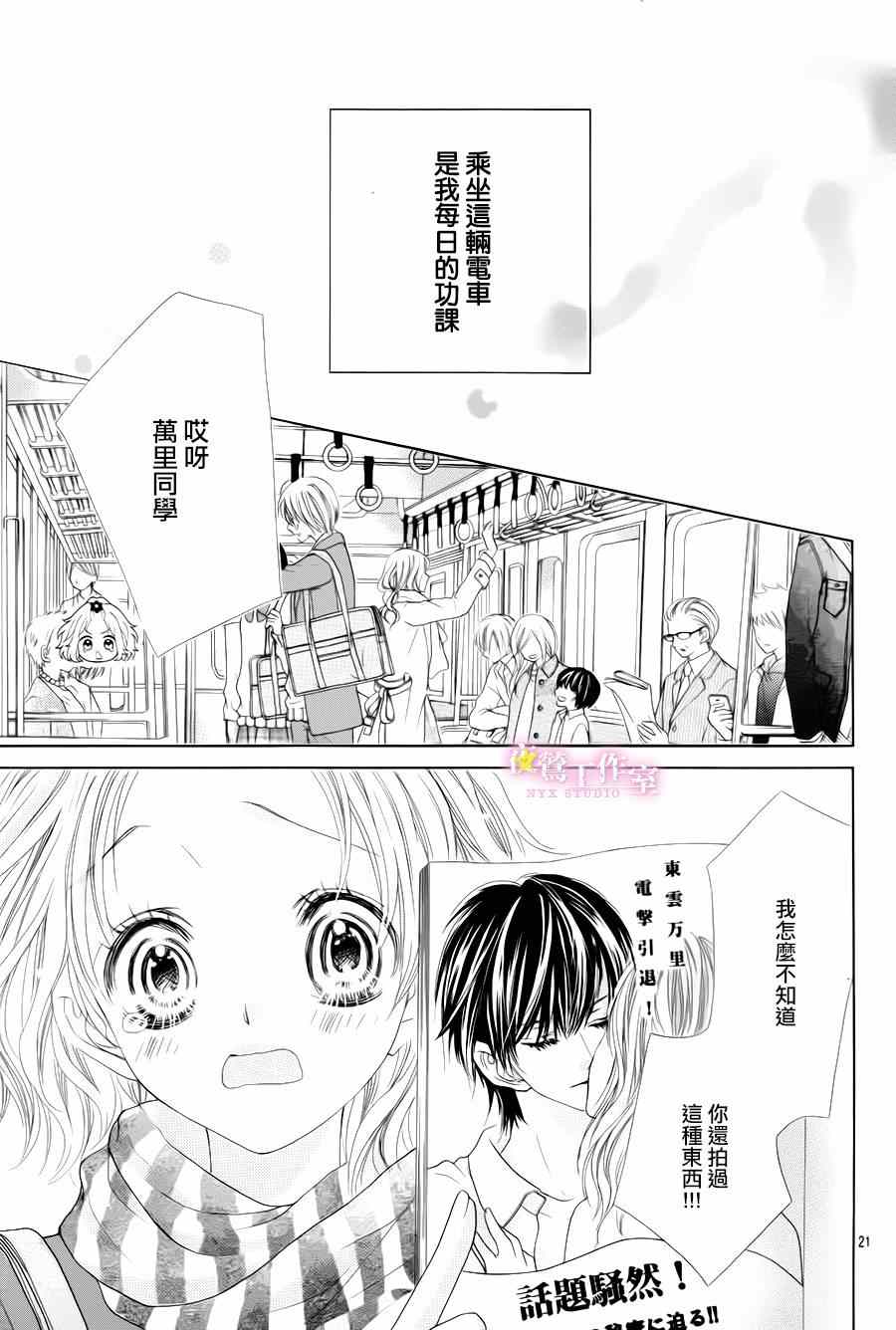 《制服上的香草之吻》漫画最新章节第28话免费下拉式在线观看章节第【20】张图片