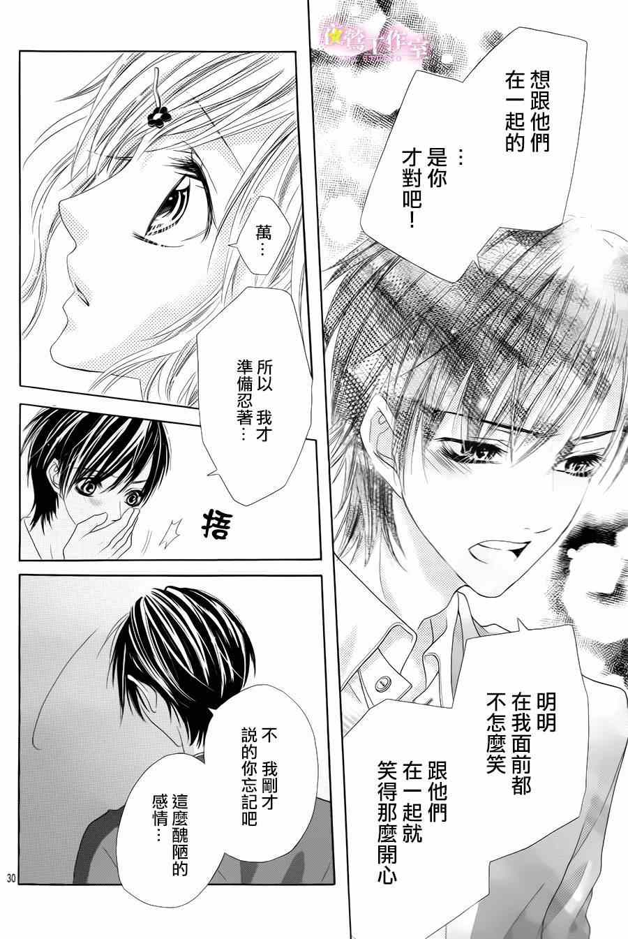 《制服上的香草之吻》漫画最新章节番外篇免费下拉式在线观看章节第【31】张图片