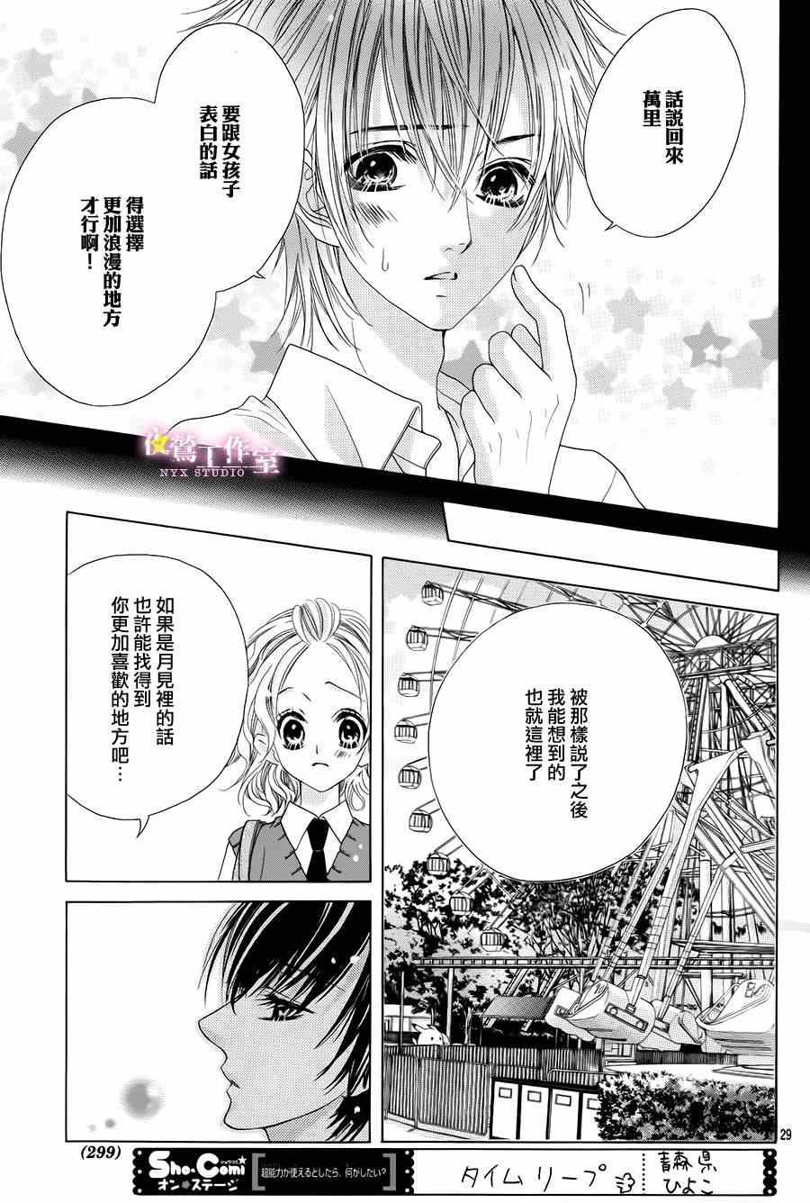 《制服上的香草之吻》漫画最新章节第7话免费下拉式在线观看章节第【29】张图片