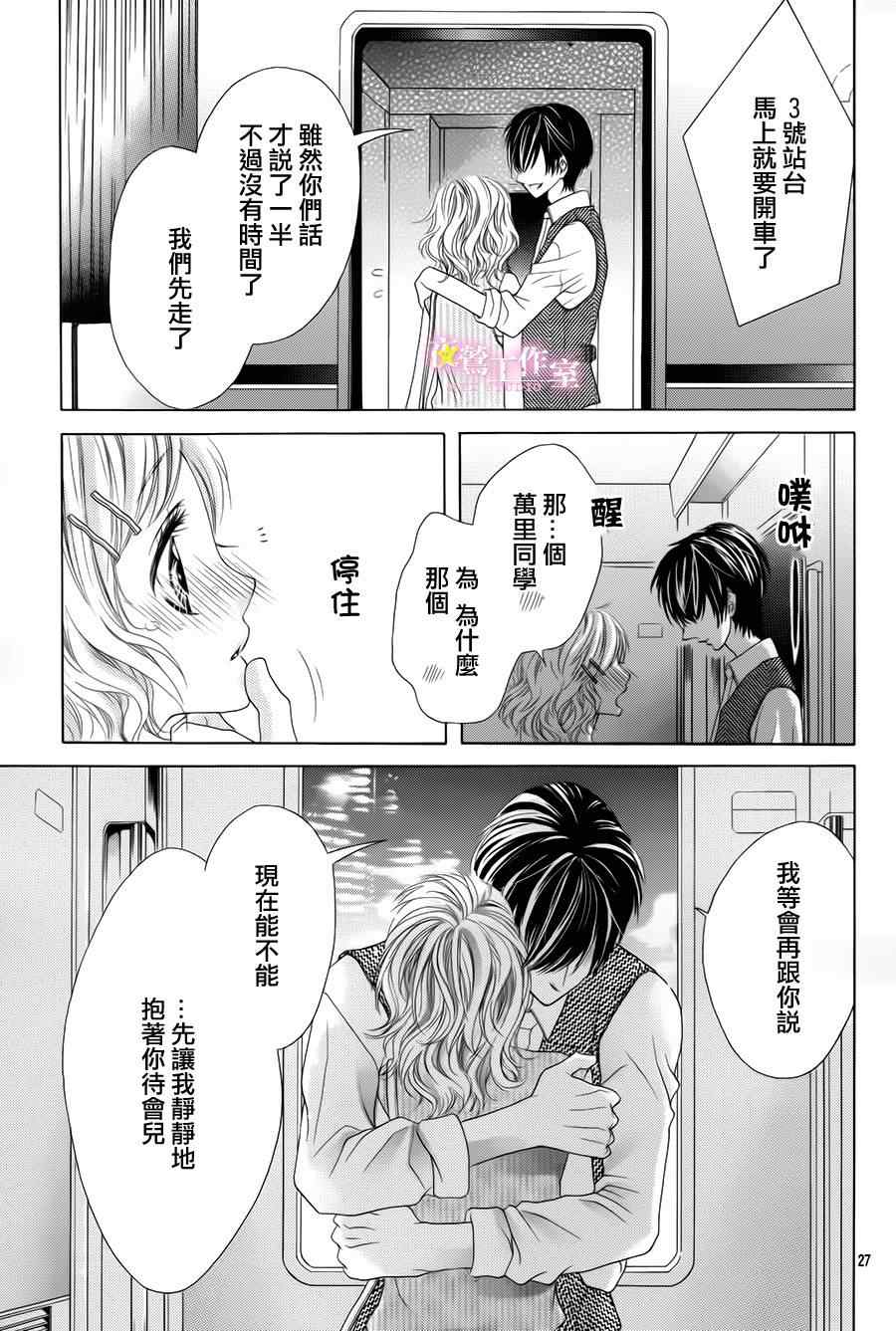 《制服上的香草之吻》漫画最新章节第17话免费下拉式在线观看章节第【24】张图片