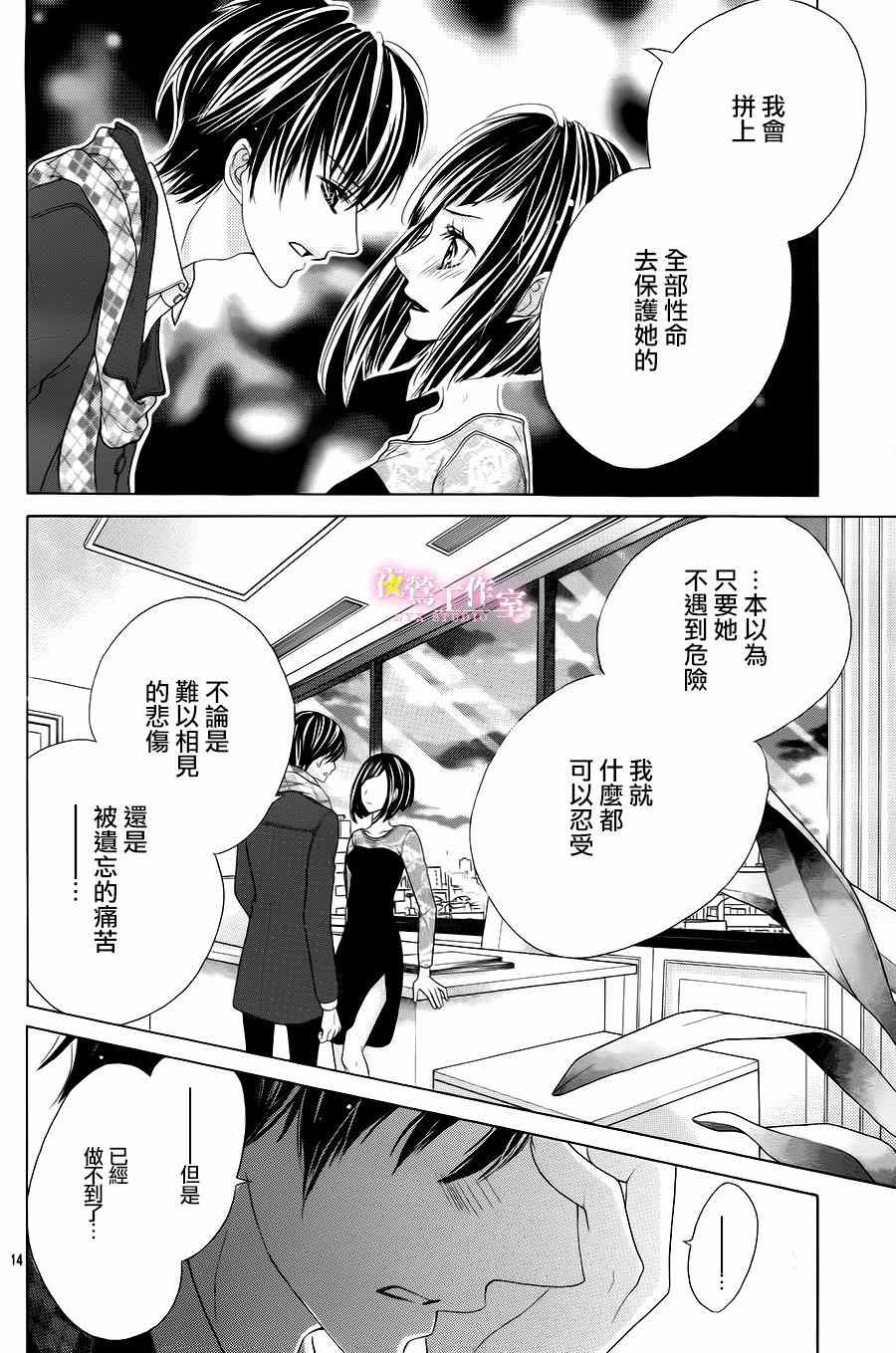 《制服上的香草之吻》漫画最新章节第26话免费下拉式在线观看章节第【13】张图片