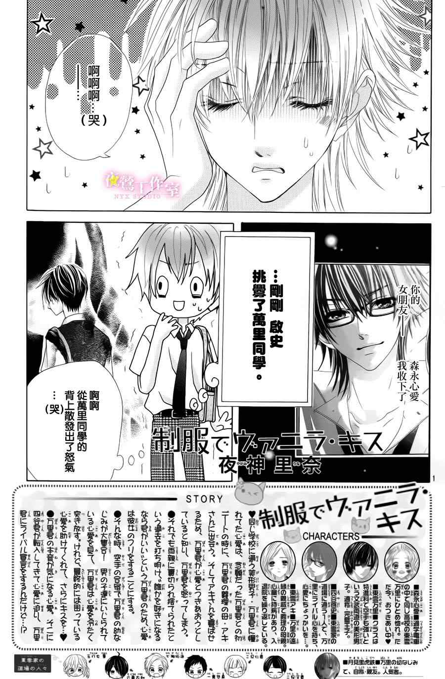 《制服上的香草之吻》漫画最新章节第17话免费下拉式在线观看章节第【1】张图片