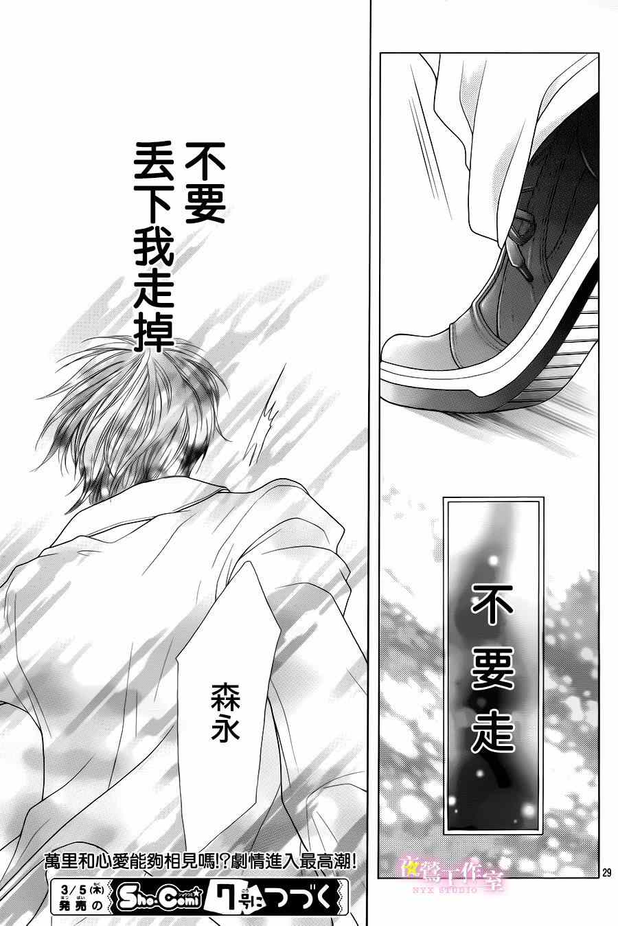 《制服上的香草之吻》漫画最新章节第25话免费下拉式在线观看章节第【28】张图片