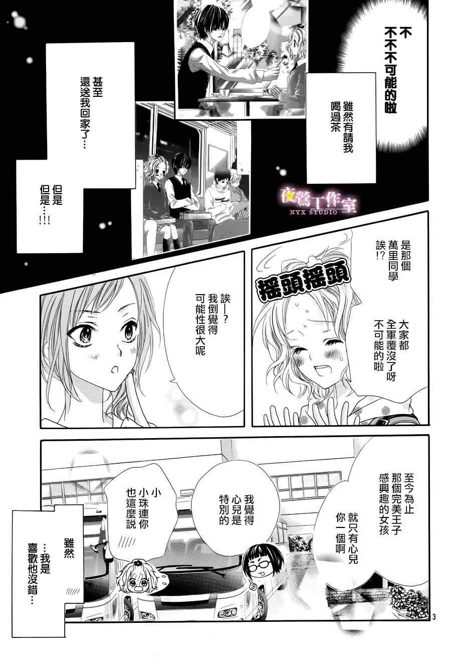 《制服上的香草之吻》漫画最新章节第4话免费下拉式在线观看章节第【3】张图片