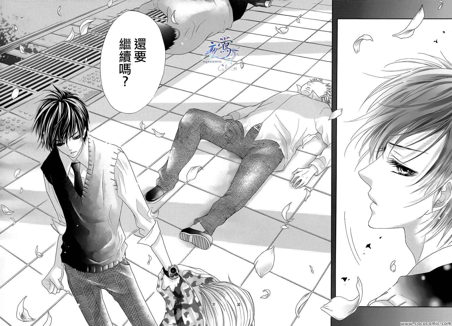 《制服上的香草之吻》漫画最新章节第1话免费下拉式在线观看章节第【31】张图片