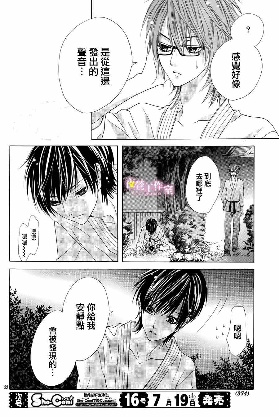 《制服上的香草之吻》漫画最新章节第11话免费下拉式在线观看章节第【22】张图片