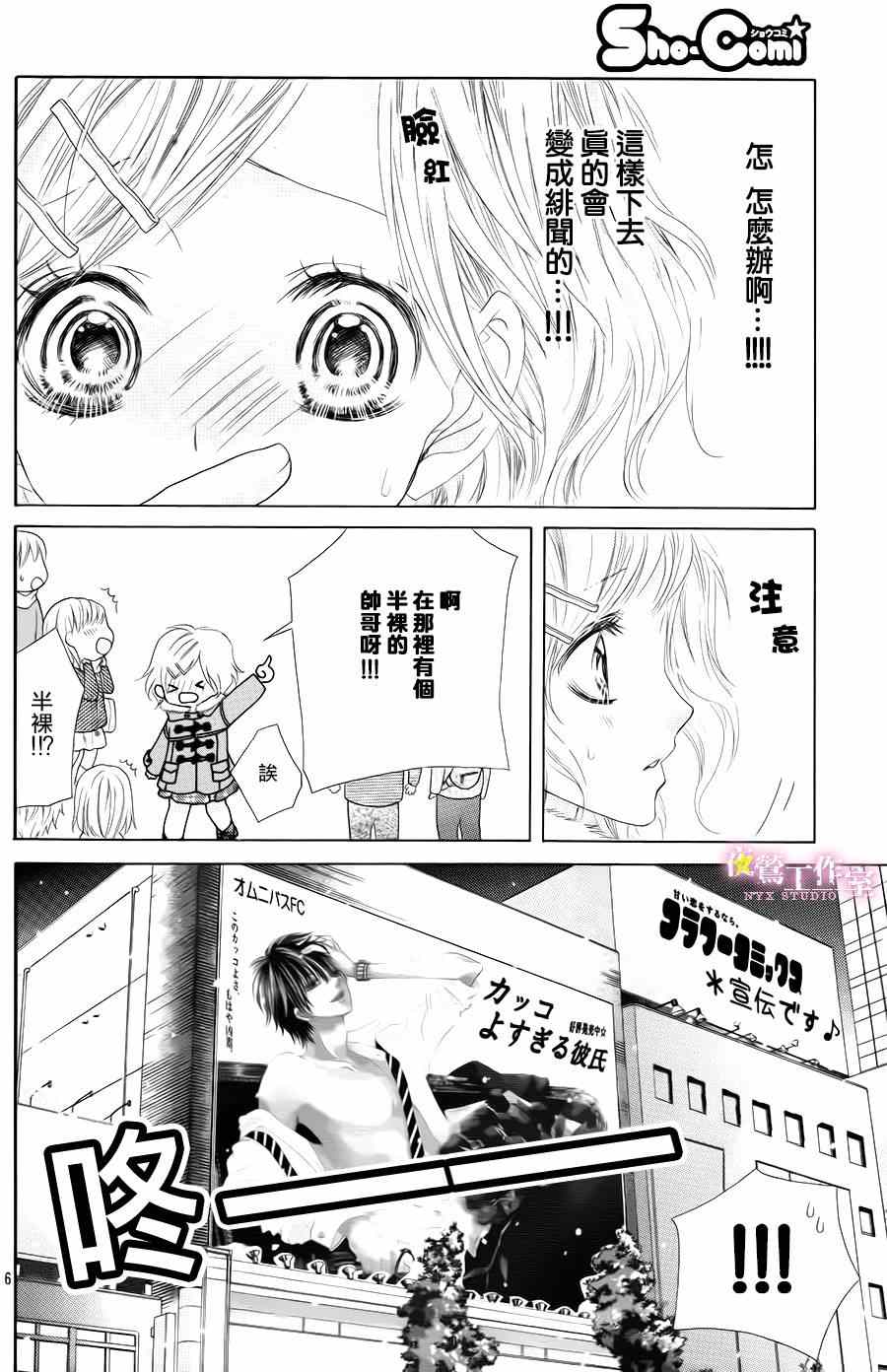 《制服上的香草之吻》漫画最新章节第27话免费下拉式在线观看章节第【5】张图片