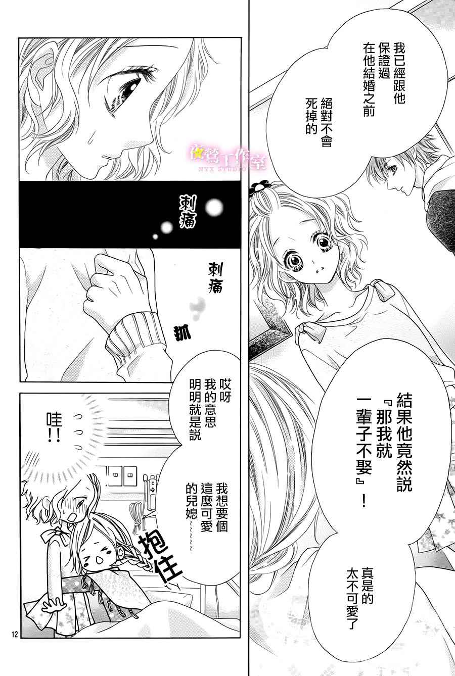 《制服上的香草之吻》漫画最新章节第6话免费下拉式在线观看章节第【11】张图片