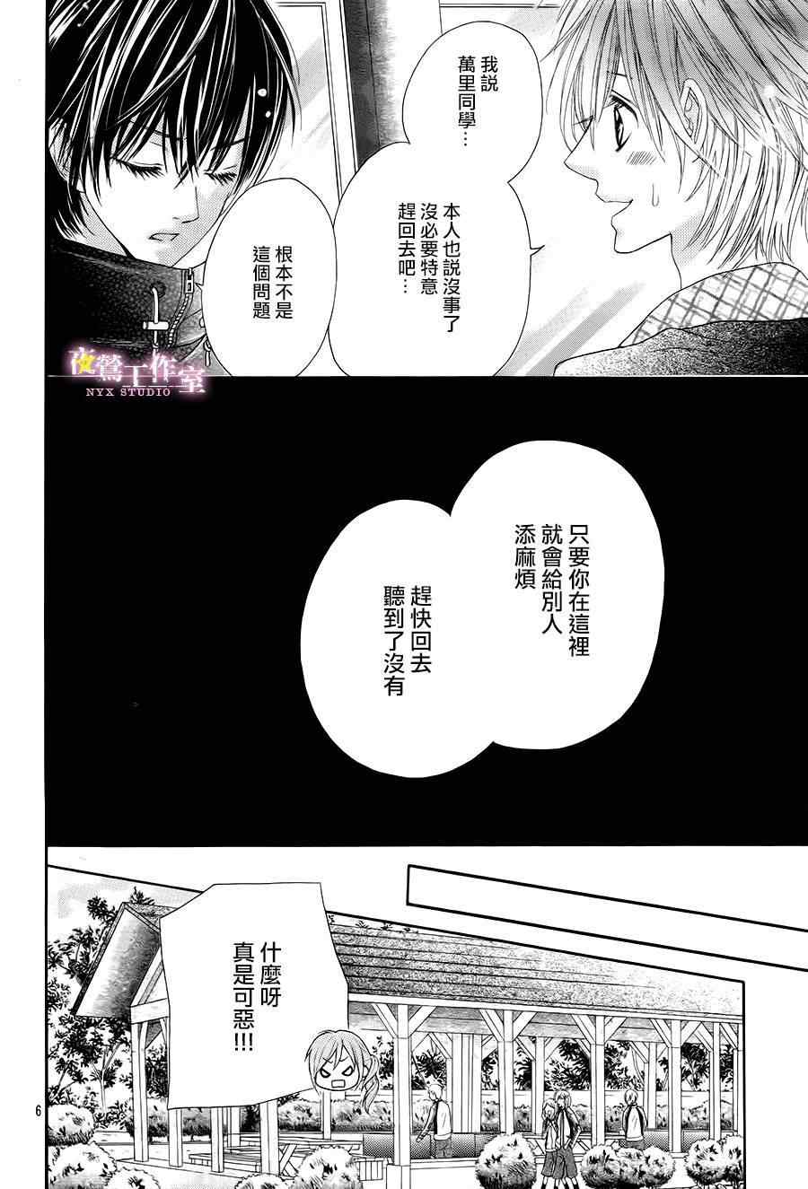 《制服上的香草之吻》漫画最新章节第5话免费下拉式在线观看章节第【8】张图片