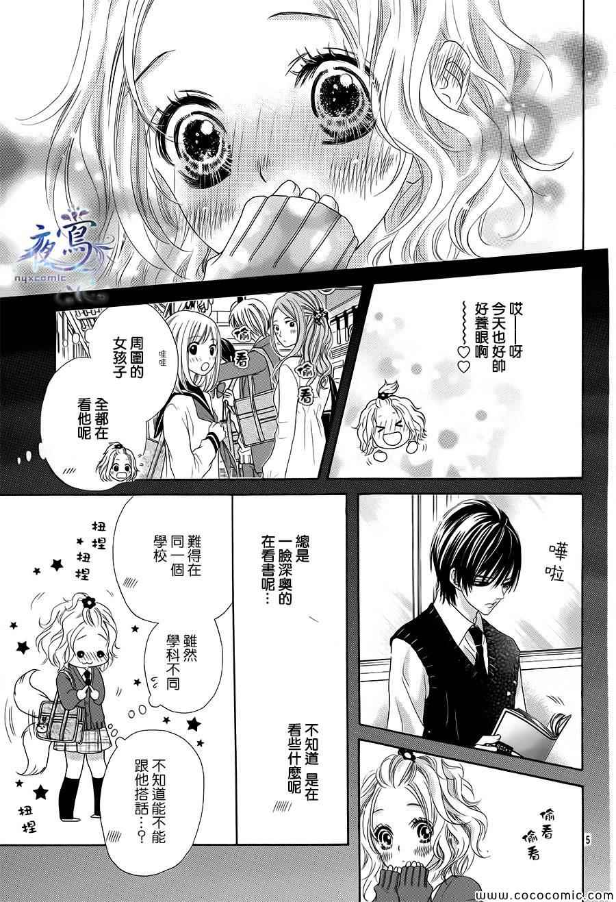 《制服上的香草之吻》漫画最新章节第1话免费下拉式在线观看章节第【6】张图片