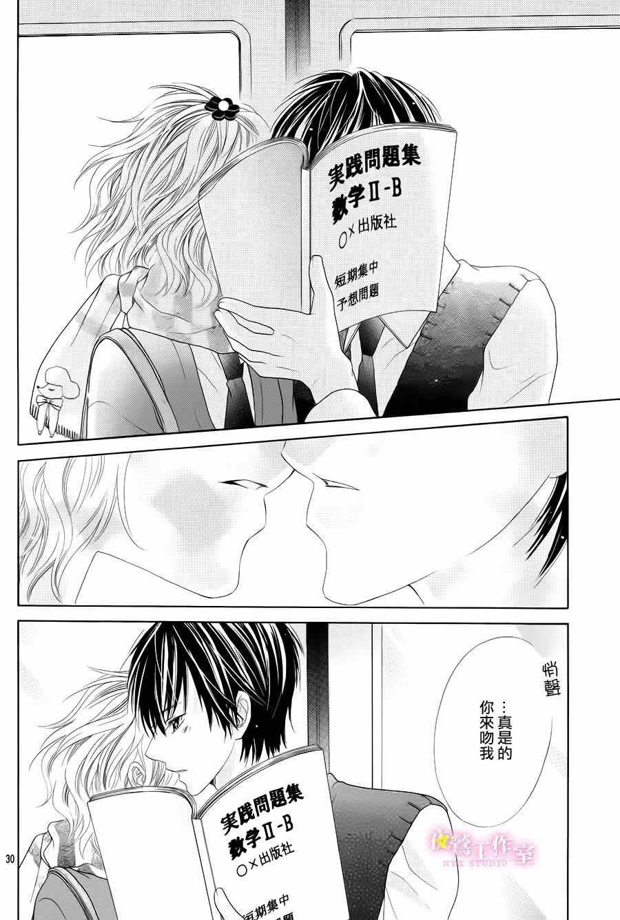 《制服上的香草之吻》漫画最新章节第28话免费下拉式在线观看章节第【28】张图片