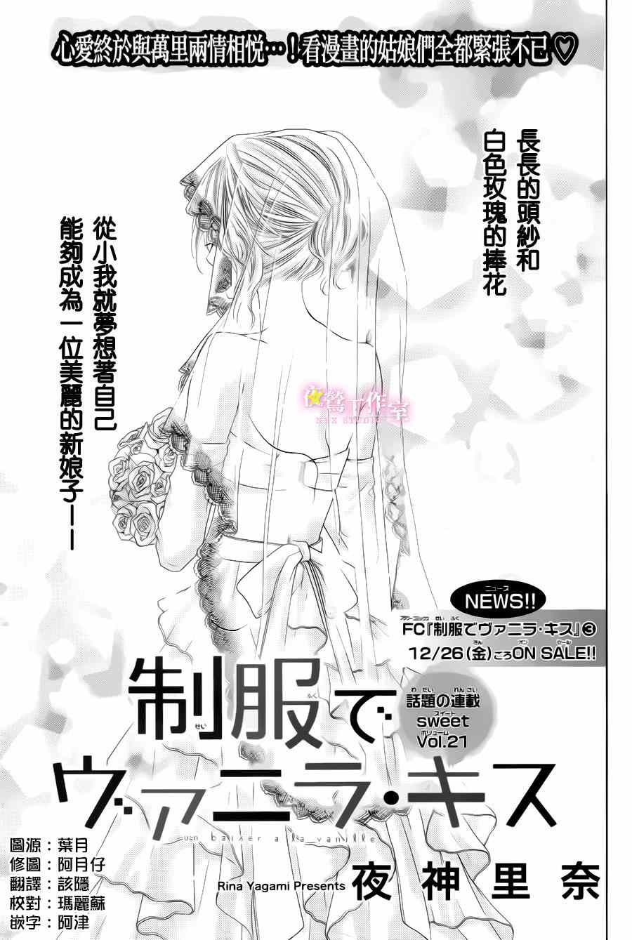 《制服上的香草之吻》漫画最新章节第21话免费下拉式在线观看章节第【1】张图片