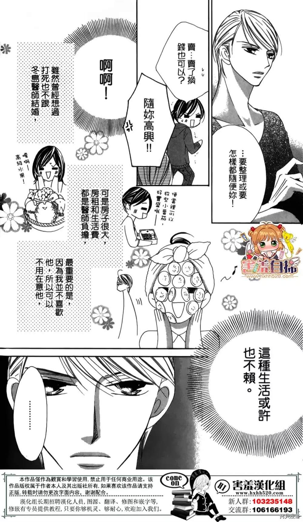 《你、宣誓爱我吧》漫画最新章节第1话免费下拉式在线观看章节第【31】张图片