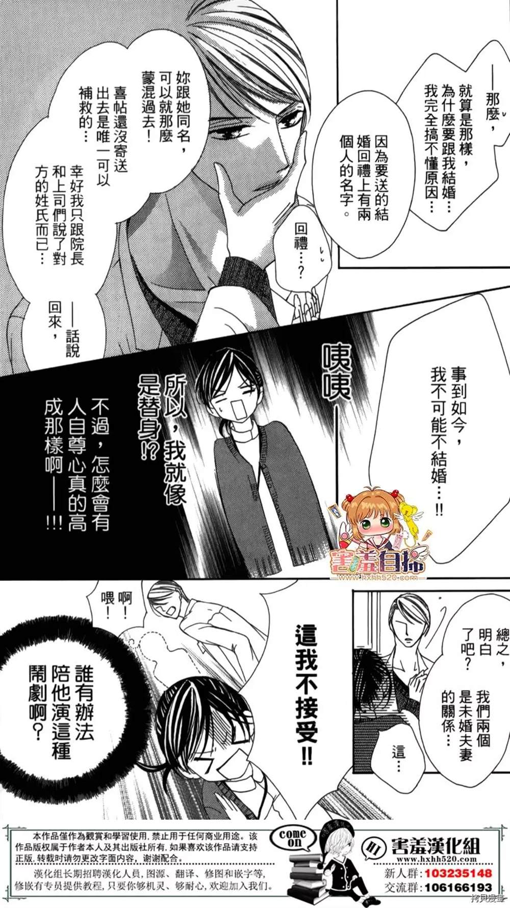 《你、宣誓爱我吧》漫画最新章节第1话免费下拉式在线观看章节第【21】张图片