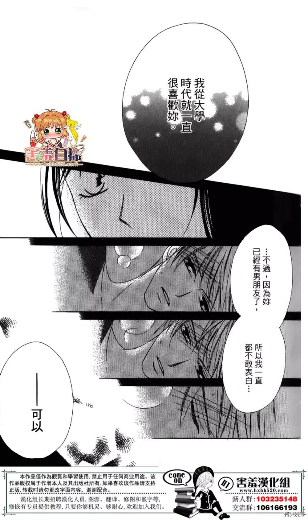 《你、宣誓爱我吧》漫画最新章节第1话免费下拉式在线观看章节第【70】张图片