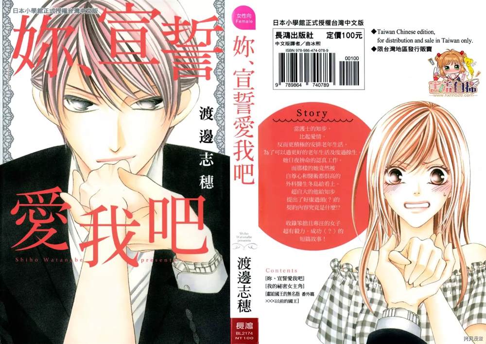 《你、宣誓爱我吧》漫画最新章节第1话免费下拉式在线观看章节第【1】张图片