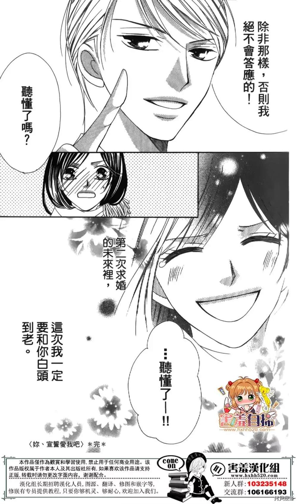 《你、宣誓爱我吧》漫画最新章节第1话免费下拉式在线观看章节第【108】张图片