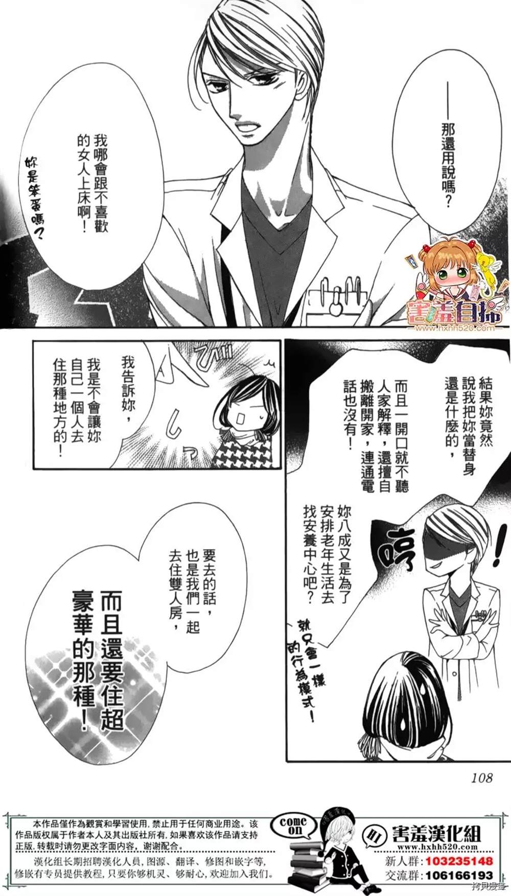 《你、宣誓爱我吧》漫画最新章节第1话免费下拉式在线观看章节第【107】张图片