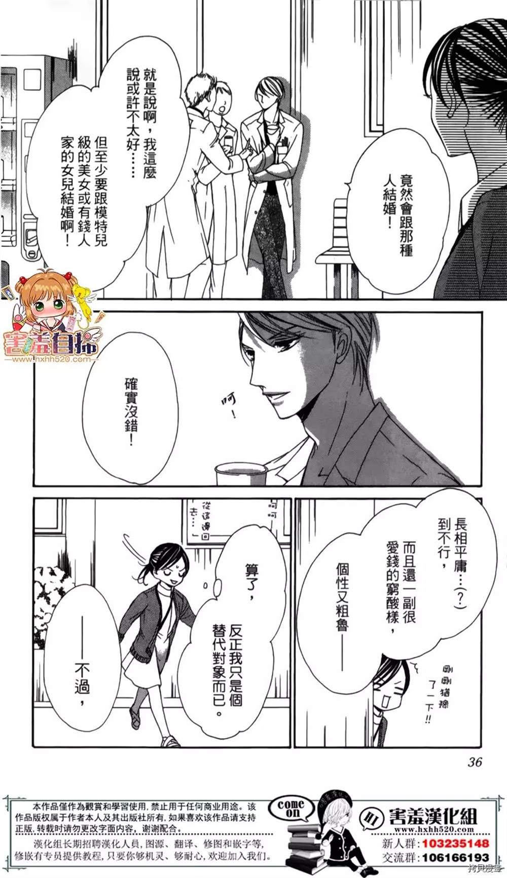 《你、宣誓爱我吧》漫画最新章节第1话免费下拉式在线观看章节第【35】张图片