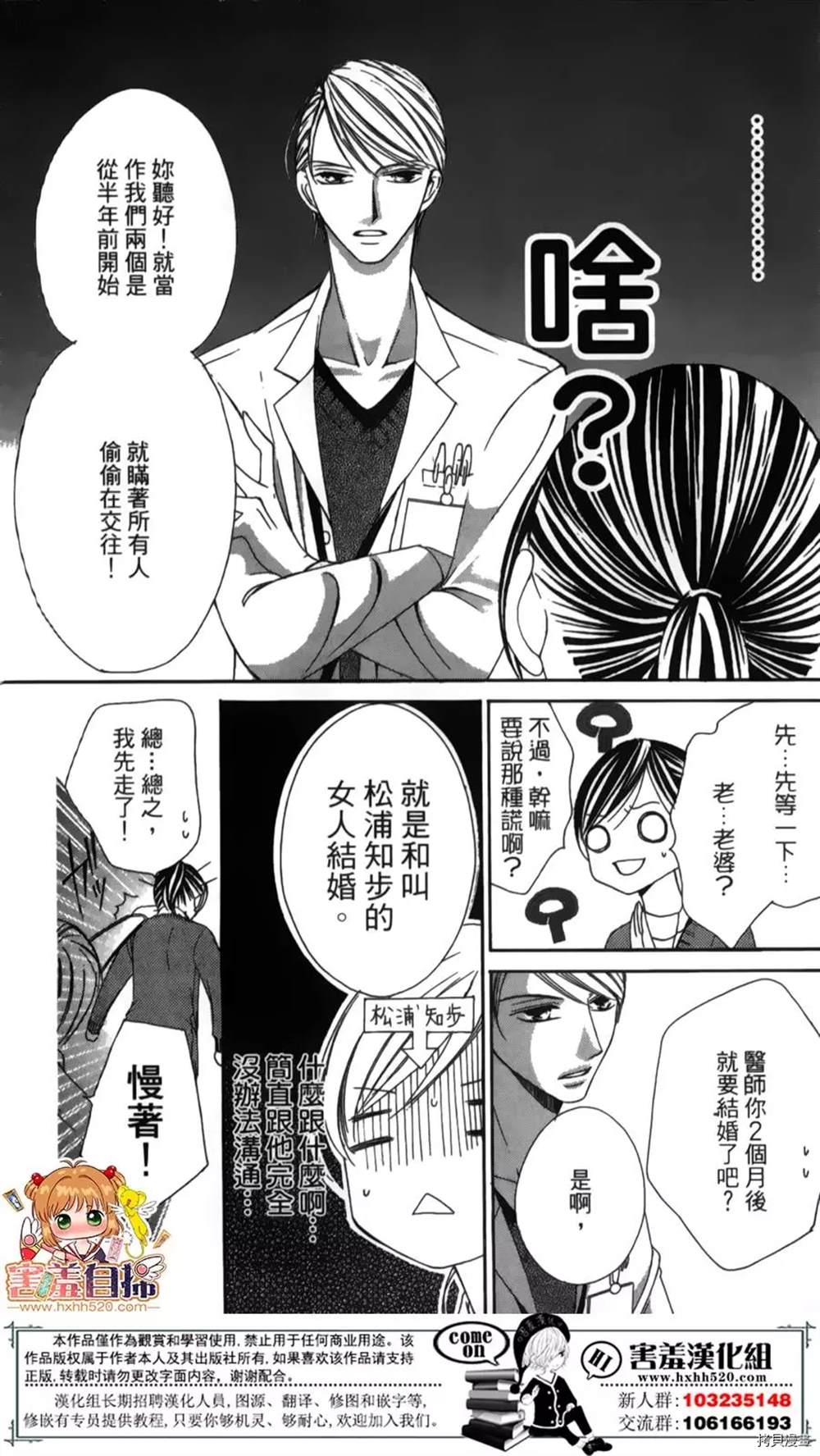 《你、宣誓爱我吧》漫画最新章节第1话免费下拉式在线观看章节第【19】张图片