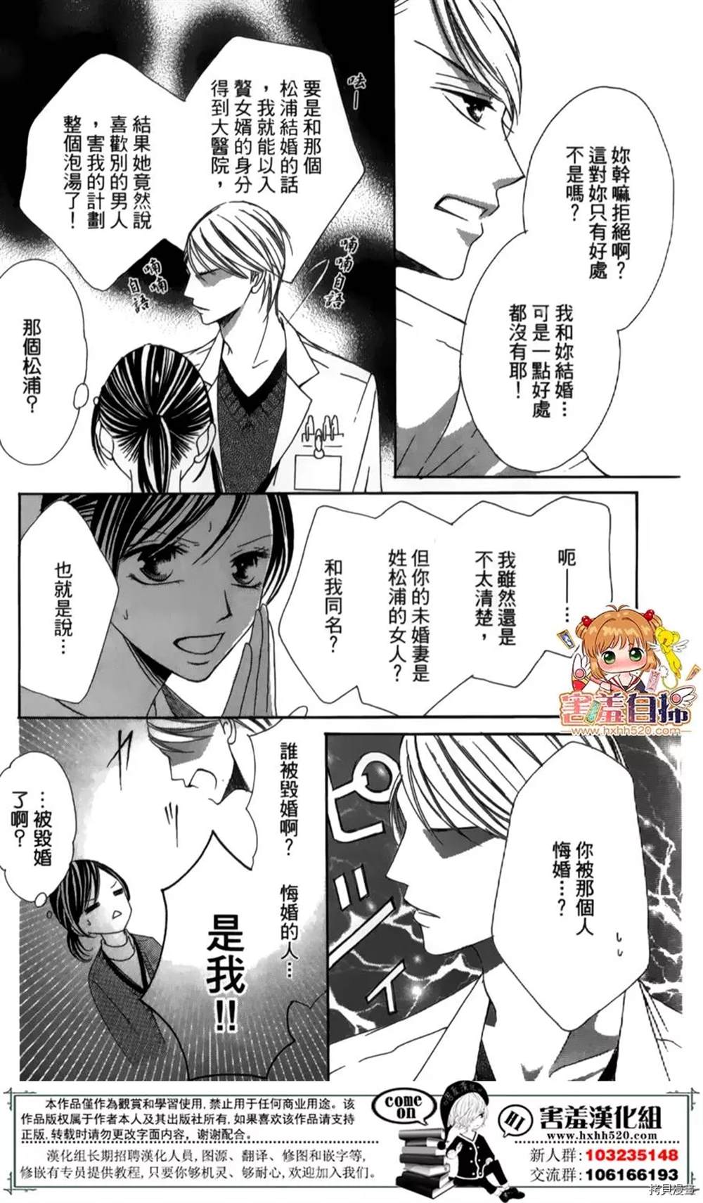 《你、宣誓爱我吧》漫画最新章节第1话免费下拉式在线观看章节第【20】张图片