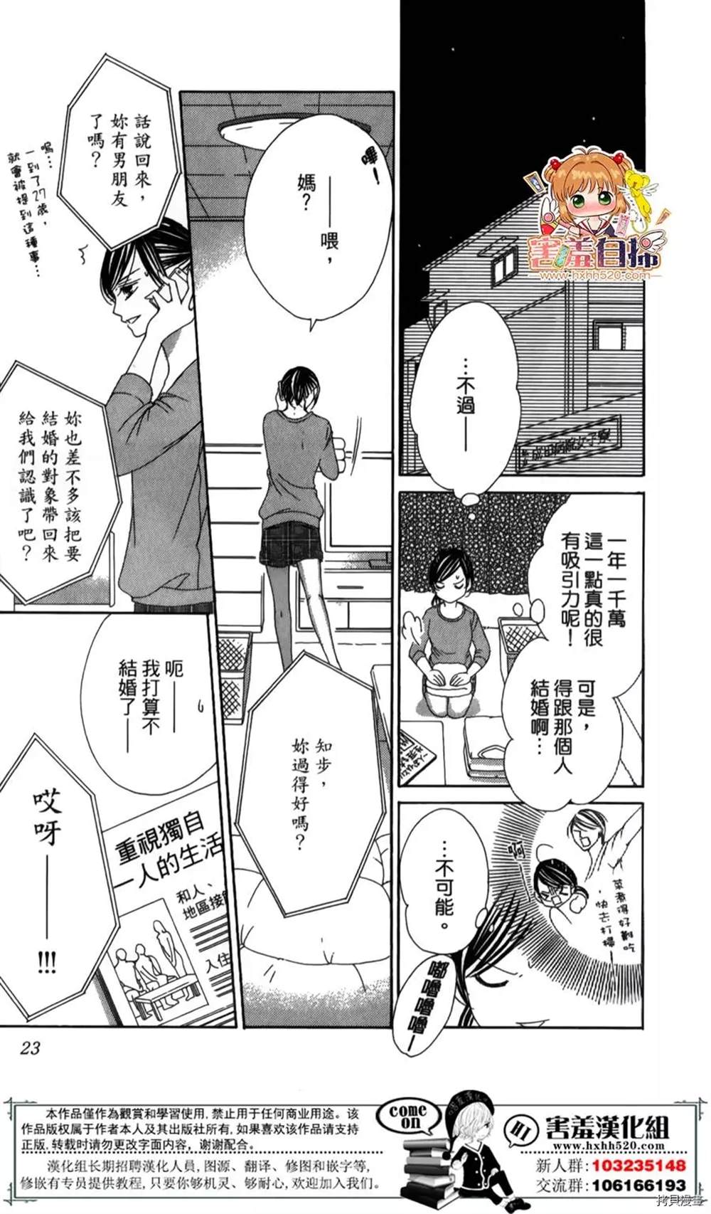 《你、宣誓爱我吧》漫画最新章节第1话免费下拉式在线观看章节第【22】张图片