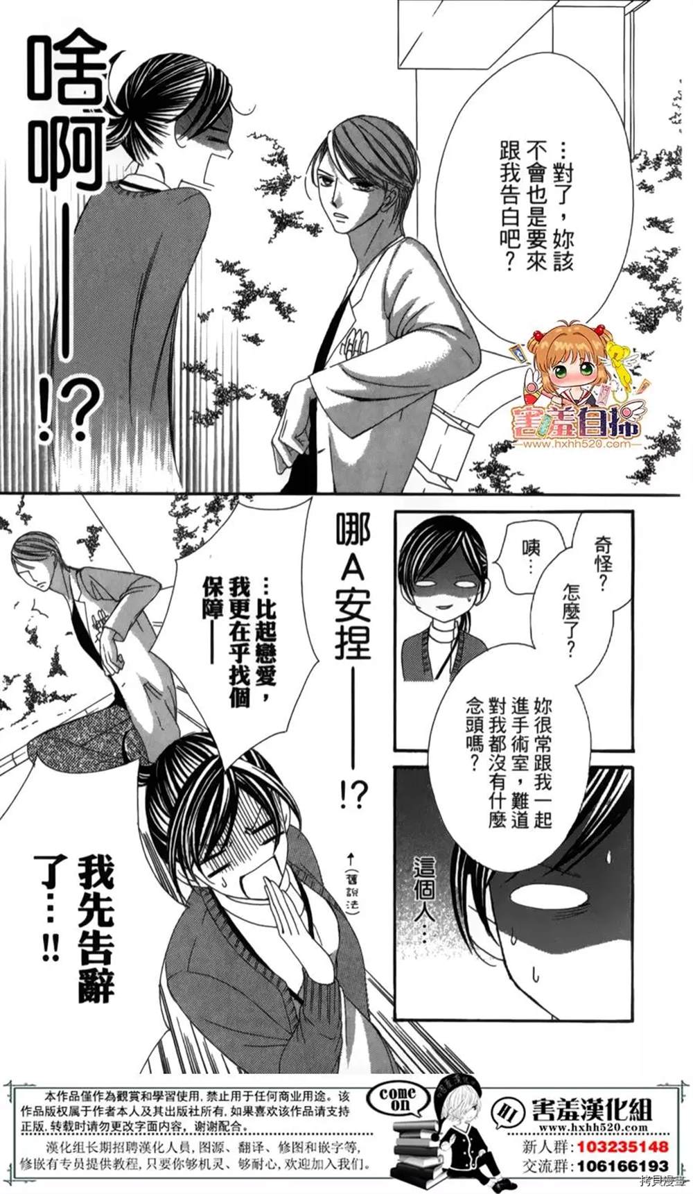 《你、宣誓爱我吧》漫画最新章节第1话免费下拉式在线观看章节第【12】张图片