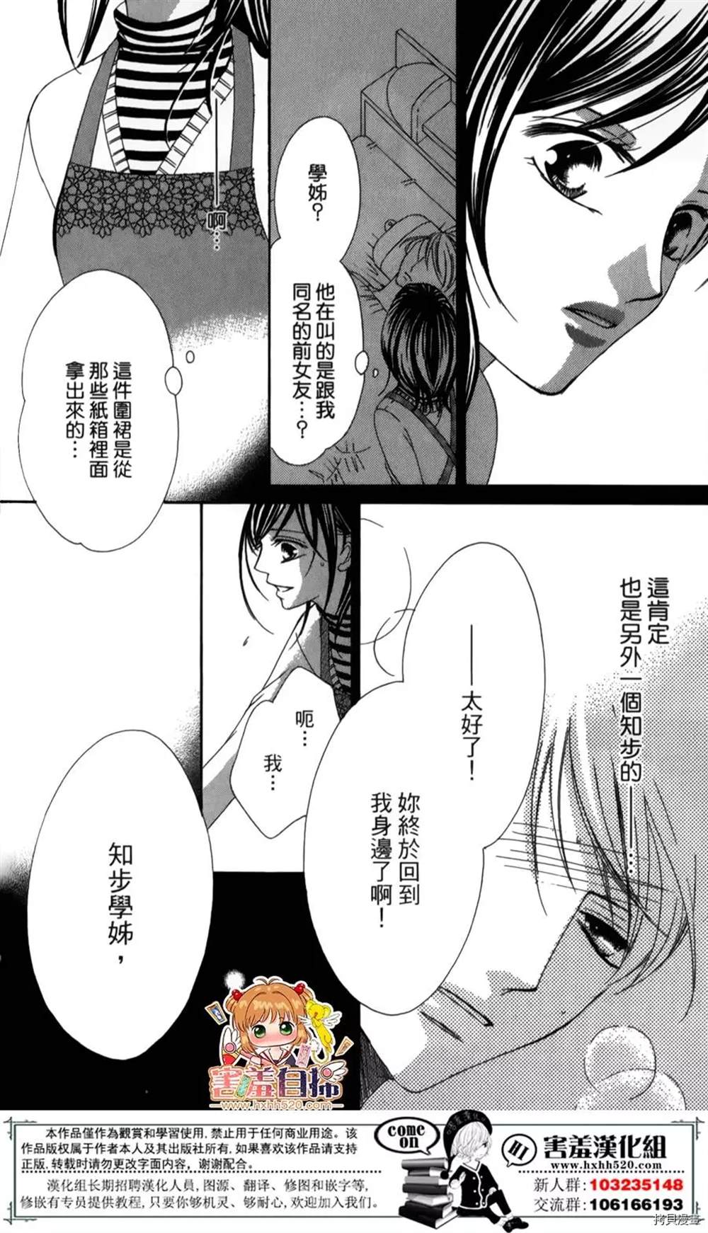 《你、宣誓爱我吧》漫画最新章节第1话免费下拉式在线观看章节第【69】张图片