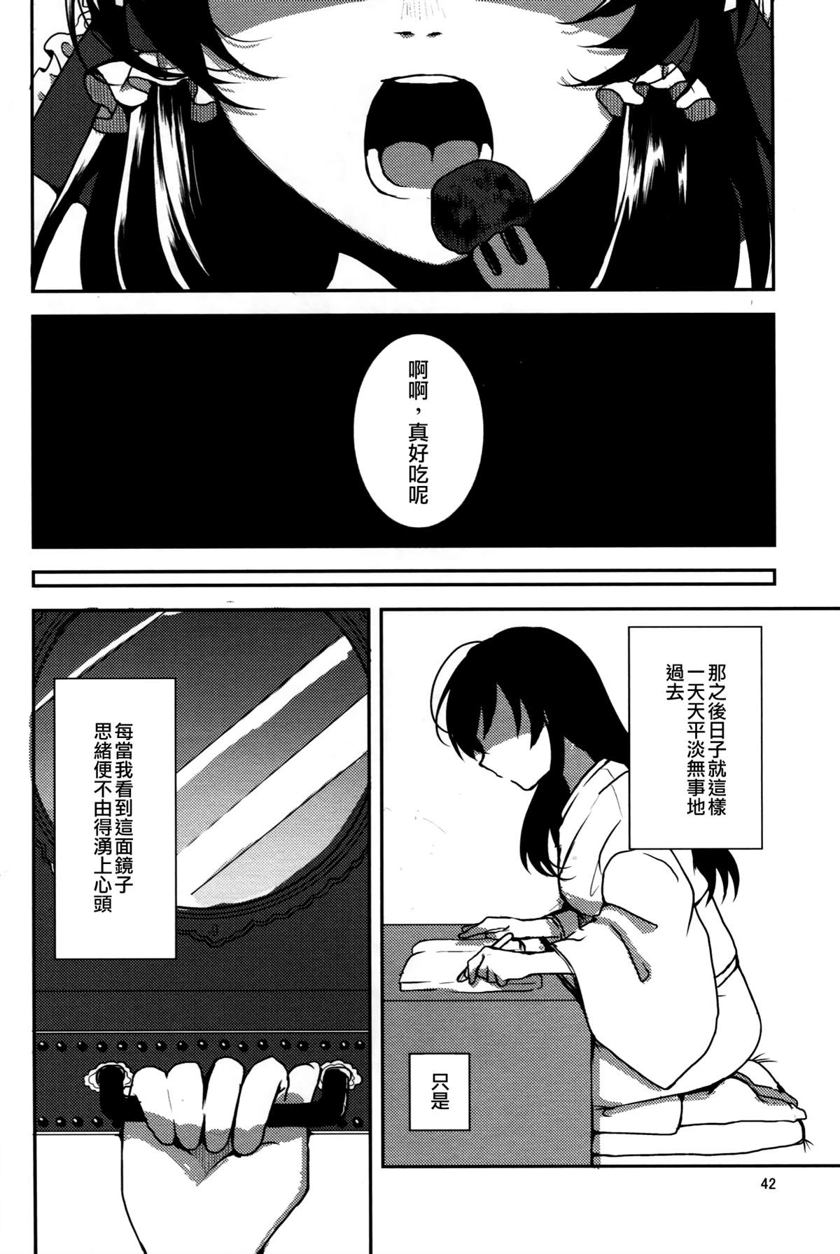 《真正的我》漫画最新章节第1话免费下拉式在线观看章节第【44】张图片