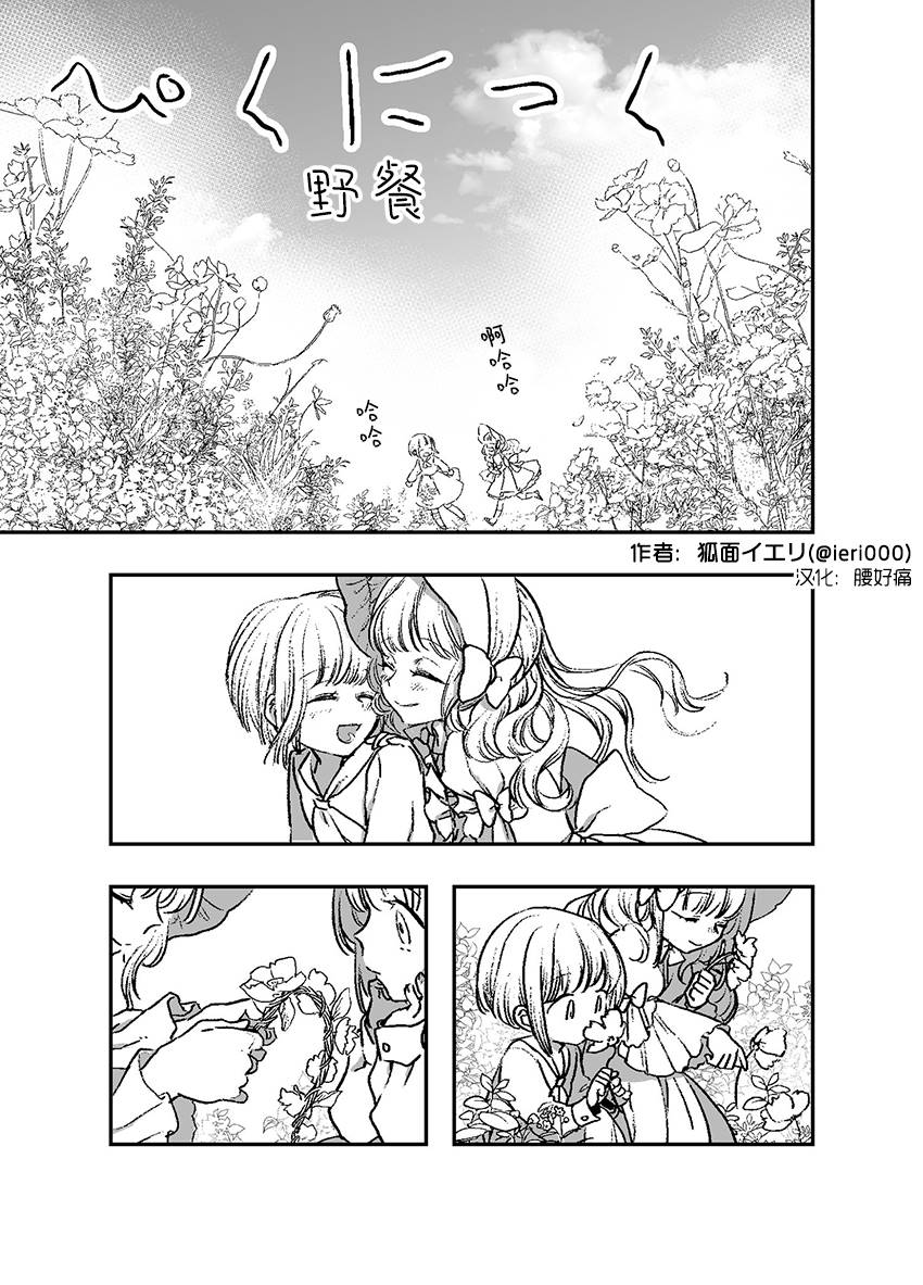 《野餐》漫画最新章节第1话免费下拉式在线观看章节第【1】张图片