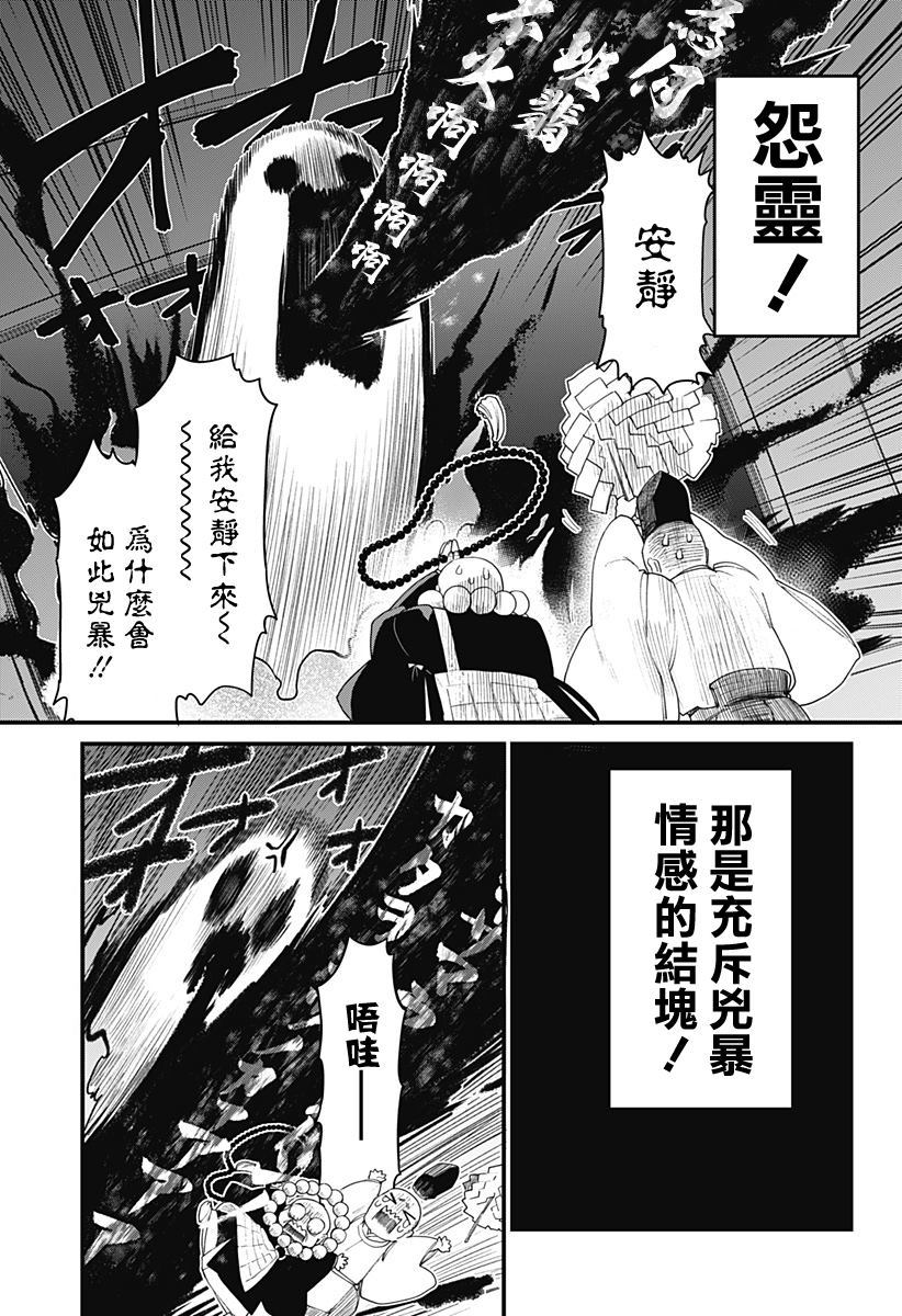 《腐女除灵师理》漫画最新章节第1话免费下拉式在线观看章节第【1】张图片