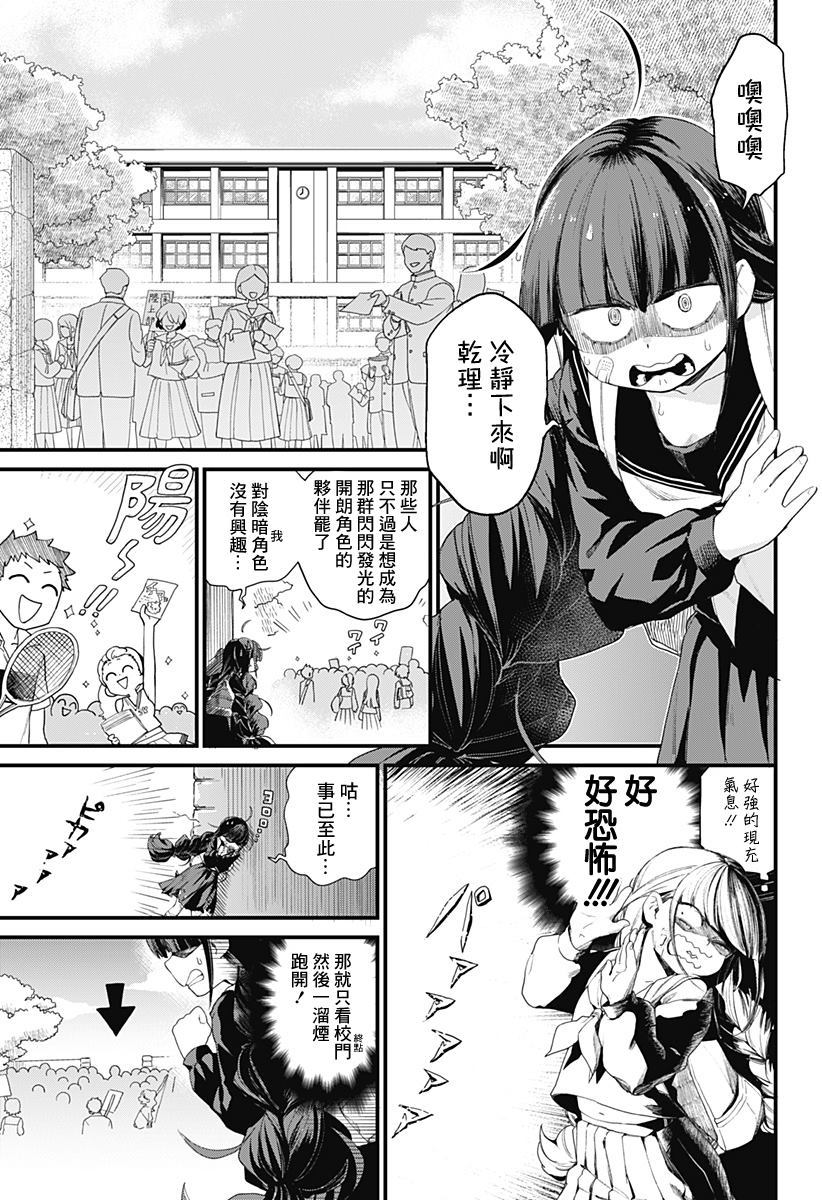 《腐女除灵师理》漫画最新章节第1话免费下拉式在线观看章节第【7】张图片