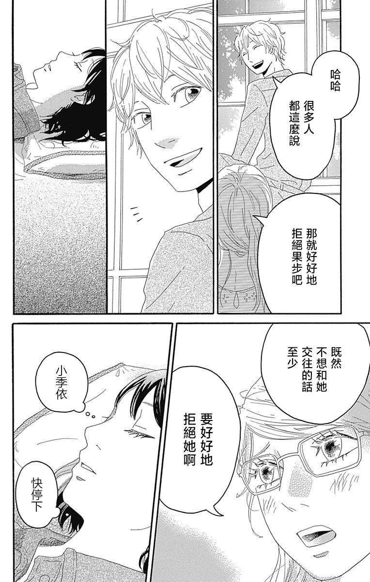 《恋心如火》漫画最新章节第1话免费下拉式在线观看章节第【28】张图片