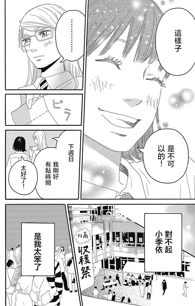 《恋心如火》漫画最新章节第1话免费下拉式在线观看章节第【20】张图片