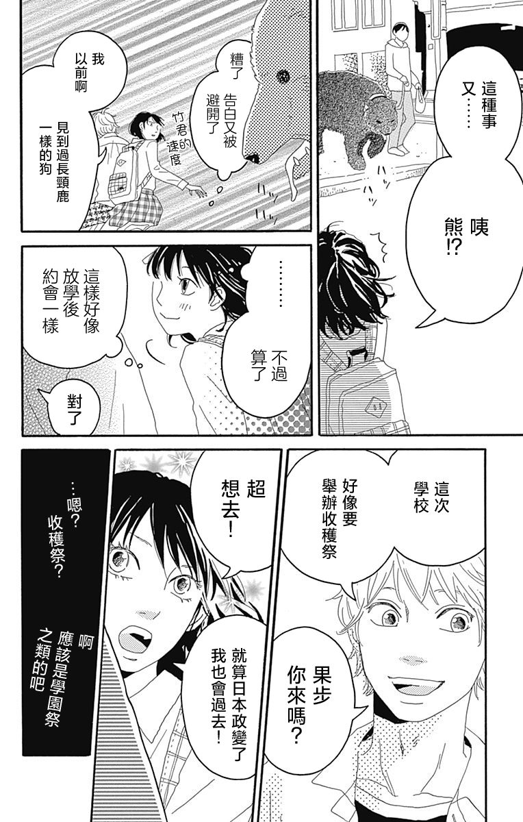 《恋心如火》漫画最新章节第1话免费下拉式在线观看章节第【16】张图片