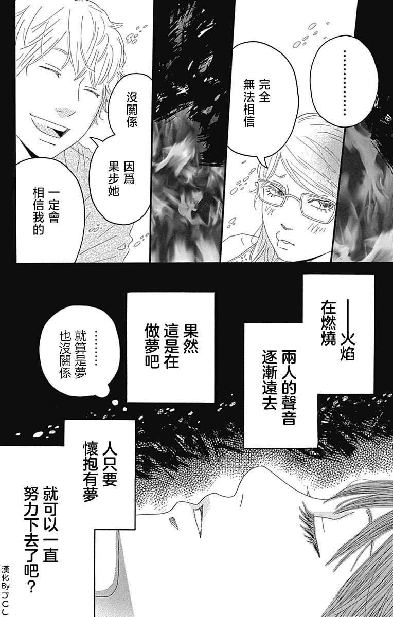 《恋心如火》漫画最新章节第1话免费下拉式在线观看章节第【34】张图片