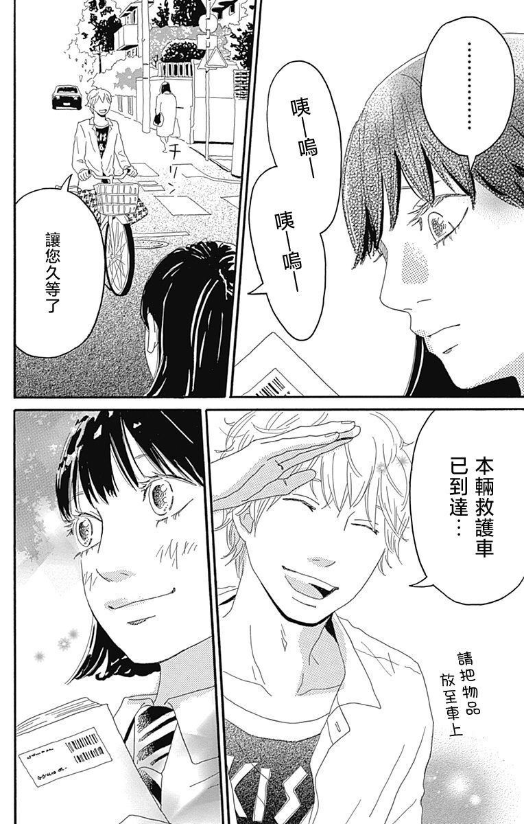 《恋心如火》漫画最新章节第1话免费下拉式在线观看章节第【14】张图片