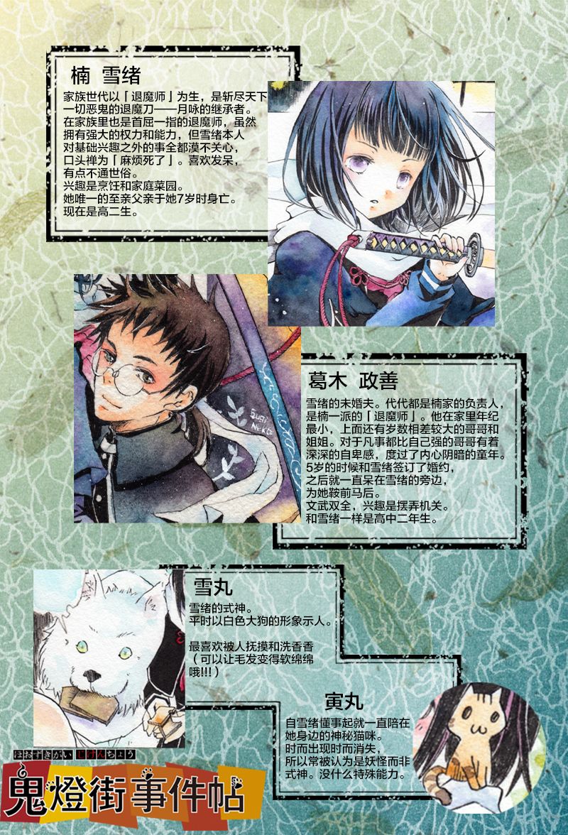 《鬼灯街事件帖》漫画最新章节第1话免费下拉式在线观看章节第【15】张图片