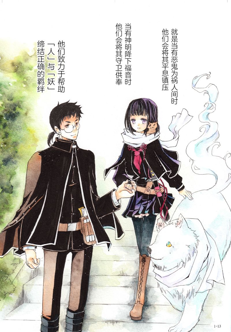 《鬼灯街事件帖》漫画最新章节第1话免费下拉式在线观看章节第【13】张图片