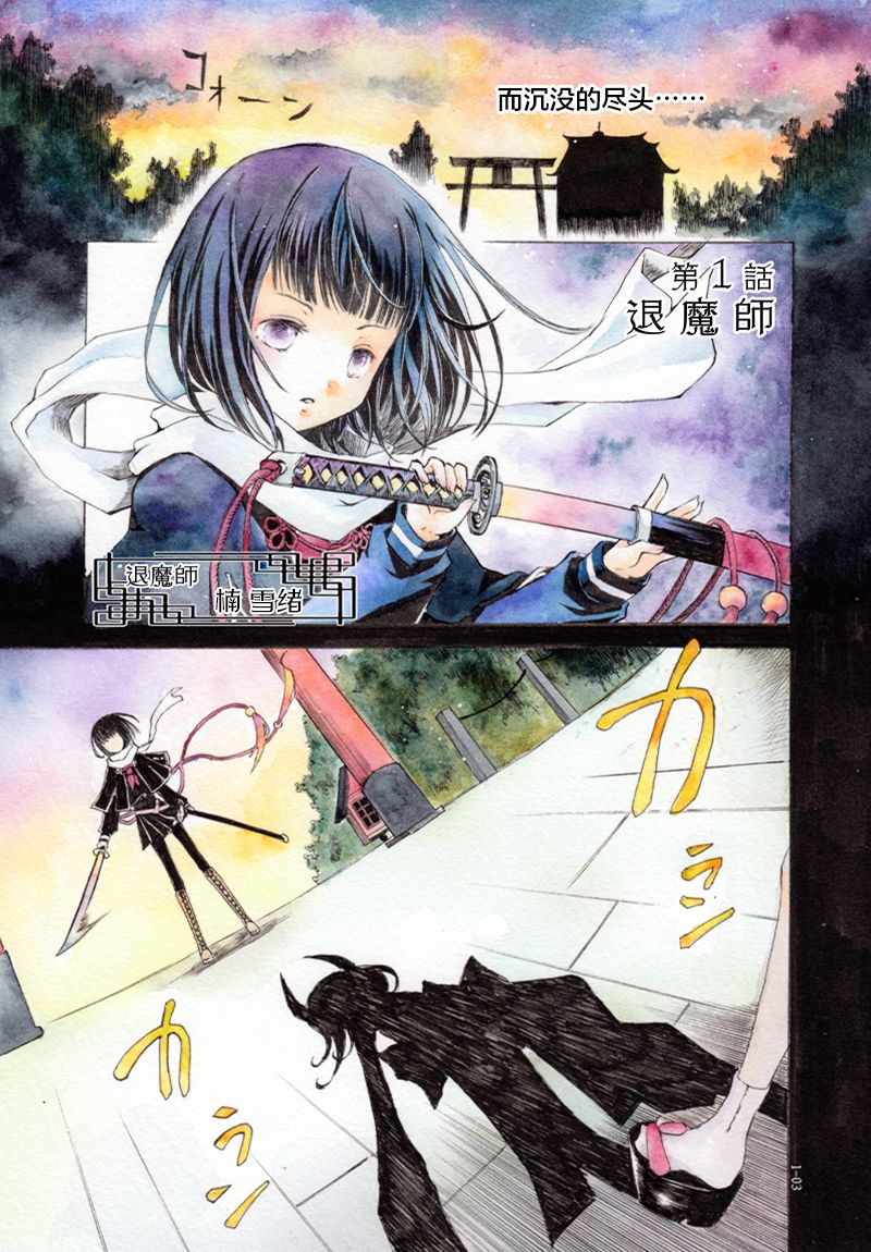 《鬼灯街事件帖》漫画最新章节第1话免费下拉式在线观看章节第【3】张图片