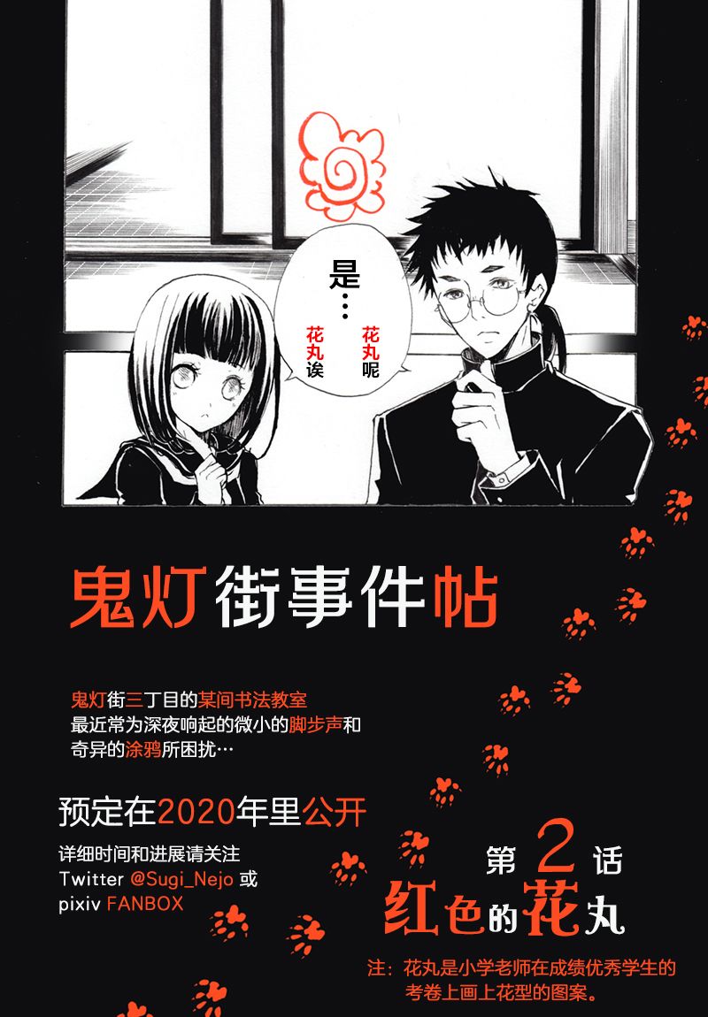 《鬼灯街事件帖》漫画最新章节第1话免费下拉式在线观看章节第【17】张图片