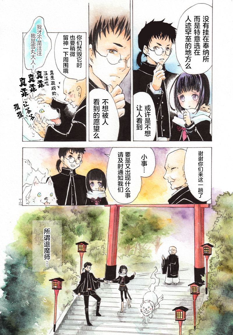 《鬼灯街事件帖》漫画最新章节第1话免费下拉式在线观看章节第【12】张图片