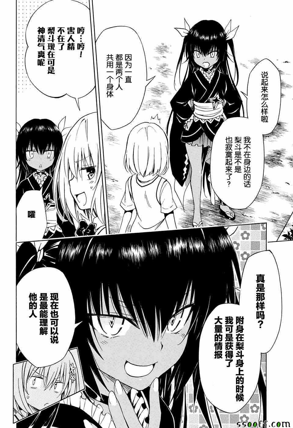 《出包王女Darkness》漫画最新章节第74话免费下拉式在线观看章节第【8】张图片