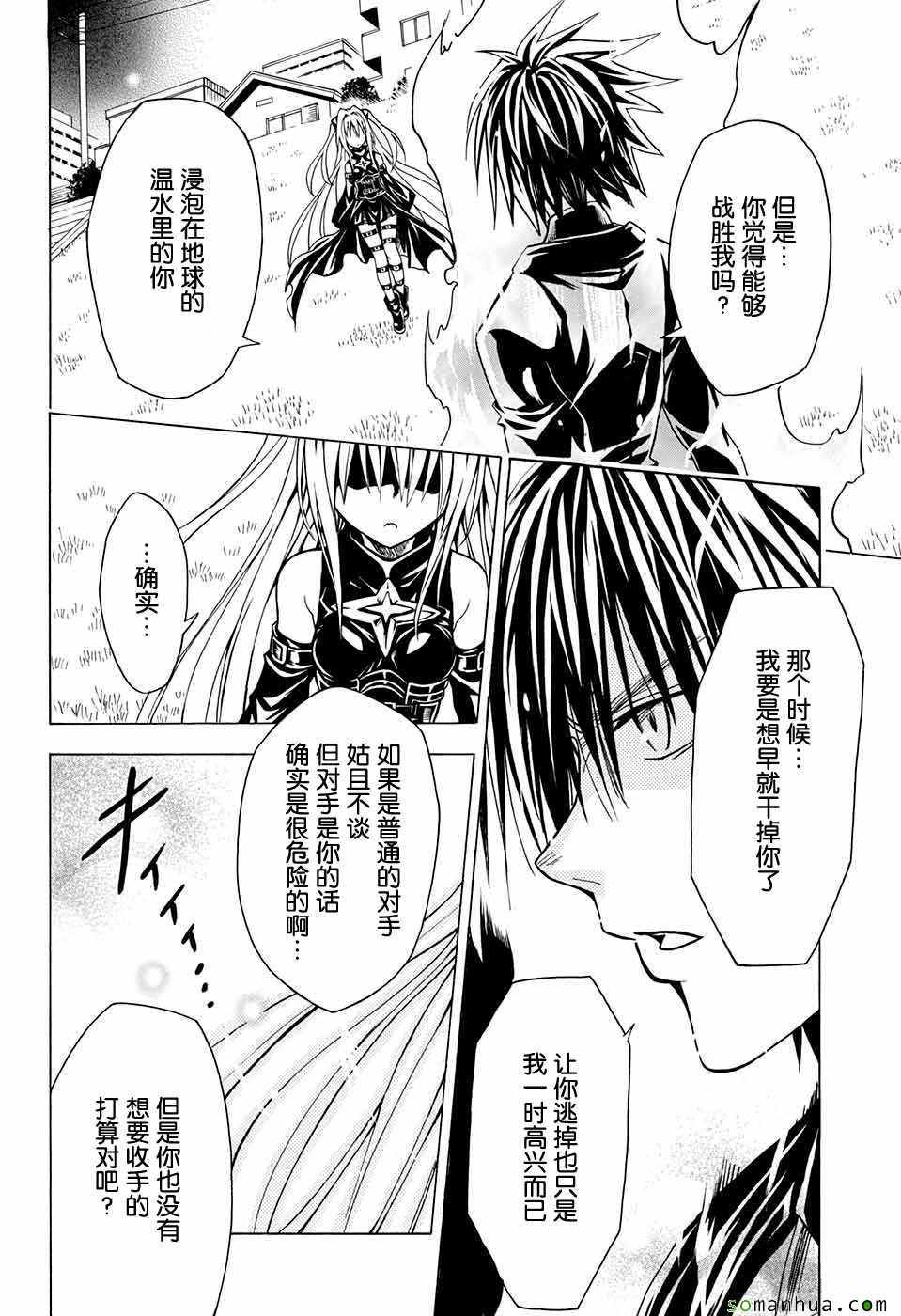 《出包王女Darkness》漫画最新章节第71话免费下拉式在线观看章节第【35】张图片